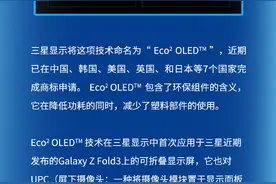 三星发布新OLED屏幕 功耗降低25%三星Z Fold3首发图片