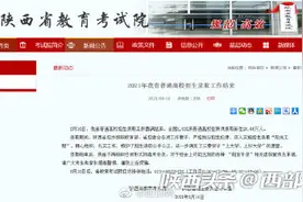 录取新生26.66万人 2021年陕西普通高校招生录取工作结束图片