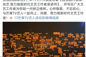 80余位艺人自发签署艺德承诺书​ 做新时代文艺工作者图片