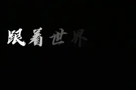 世界冠军带你居家锻炼⑥| 5个拉伸动作，教你如何与身体“沟通”图片