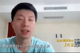 “地表最强”马龙：曾在这一刻，怕了图片