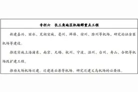 嘉兴机场获批：圆通借此打造航空物流枢纽，长三角正形成世界级机场群图片