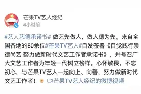 80余位芒果TV签约艺人签署“艺人艺德承诺书”图片