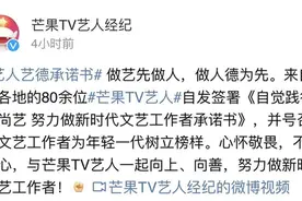 80余位芒果TV签约艺人签署“艺人艺德承诺书”图片