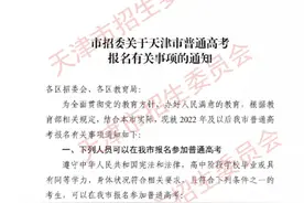 今天，天津发布新政，高考对外关上大门...图片