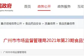 广州市市场监管局抽检食品4113批次 实物质量不合格样品32批次图片