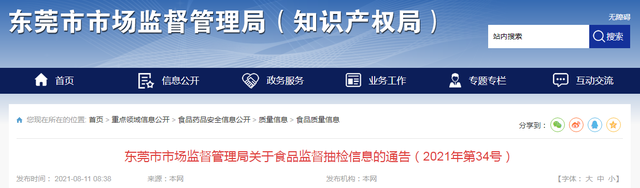 广东东莞市市场监管局抽检保健食品57批次 合格率100%