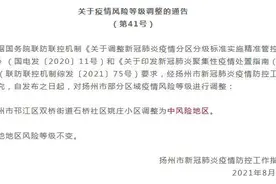 江苏扬州一地调整为中风险地区图片