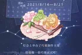 光与夜之恋七夕巧果大作战配比 七夕活动巧果配比兑换攻略图片