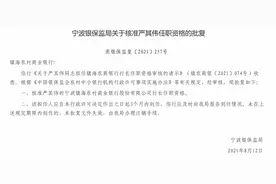 镇海农商银行行长严其伟任职资格获批图片