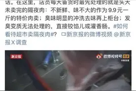 投诉举报问题多！被曝光的大润发3天前曾被济南市场监督管理局约谈图片