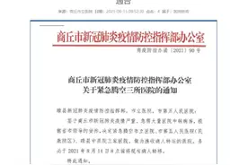 突发！河南商丘多家大医院紧急腾空，作为接收病人中转医院图片