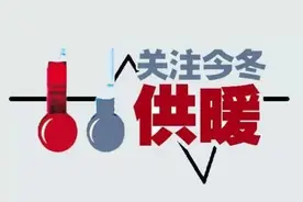 @宝鸡市民，今冬暖气费开收啦图片
