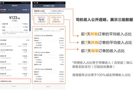 滴滴上线司机透明账单，可一键对比乘客车费图片