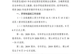 重磅！云南多所高校发布通知！不得提前返校、分6批次开学、取消军训图片
