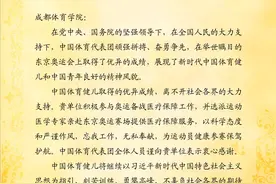 中国体育代表团给成都这所学院发来感谢信，奥运奖牌有他们的功劳图片