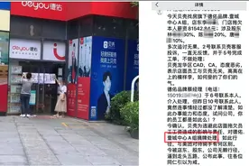 深圳一地产中介门店被曝出现欠薪！公司回应：将全力协助经纪人追佣图片