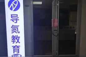济南导氮教育人去楼空，交数万公考培训费的学员退费难图片