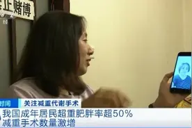 “健康人跪着请求做”？这种手术，数量十年增长超100倍！咋回事？专家提醒图片