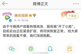 腾讯视频崩了？官方回应：服务器开了小差图片