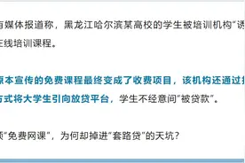 警惕！扫码领“免费课程”？小心“被贷款”图片