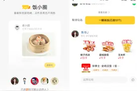美团内测外卖社交功能“饭小圈”，网友：不用纠结吃什么了图片