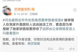 谁泄露了信息？河北小伙在省级平台举报后，被举报人一家来砸门……图片