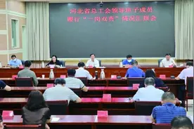 河北省总工会：履行好“一岗双责”确保各项任务落到实处图片