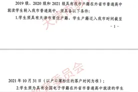 天津出台“户籍+学籍”高考新政！中介落户咨询火爆，户籍管理趋严图片