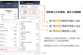 滴滴在7城上线司机透明账单 可一键对比乘客车费图片