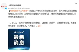 河南南阳发布十二号通告！棋牌室（麻将馆）等密闭性、聚集性场所暂停一切经营活动图片