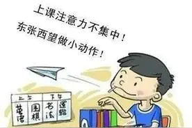 济南六一儿童医院儿科专家讲解：孩子上课不专心小动作多咋回事？图片