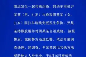“女乘客被网约车司机持棍威胁”，警方通报图片