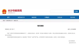 长沙市教育局回应长郡中学教师涉嫌猥亵学生：成立调查组，通报公安图片