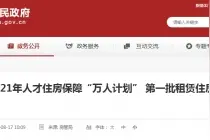 福州2021年人才住房保障“万人计划”首批租赁住房来了图片