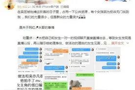 药水哥直播连线女主角是怎么回事 被曝骗女生到酒店发生关系图片