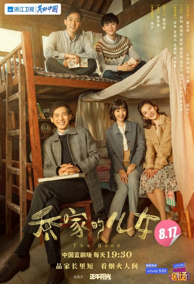 正午阳光新剧《乔家的儿女》今晚开播,白宇宋祖儿毛晓彤张晚意等出演