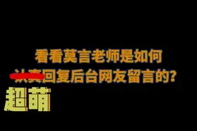 莫言和年轻人聊了点啥？打破次元壁，学会用yyds图片