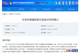 林肯冒险家新车半年内发生两次熄火故障 车主：严重影响生命安全图片