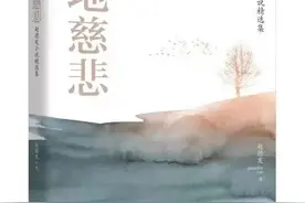 《大地慈悲》：一部难得的悲悯之书图片