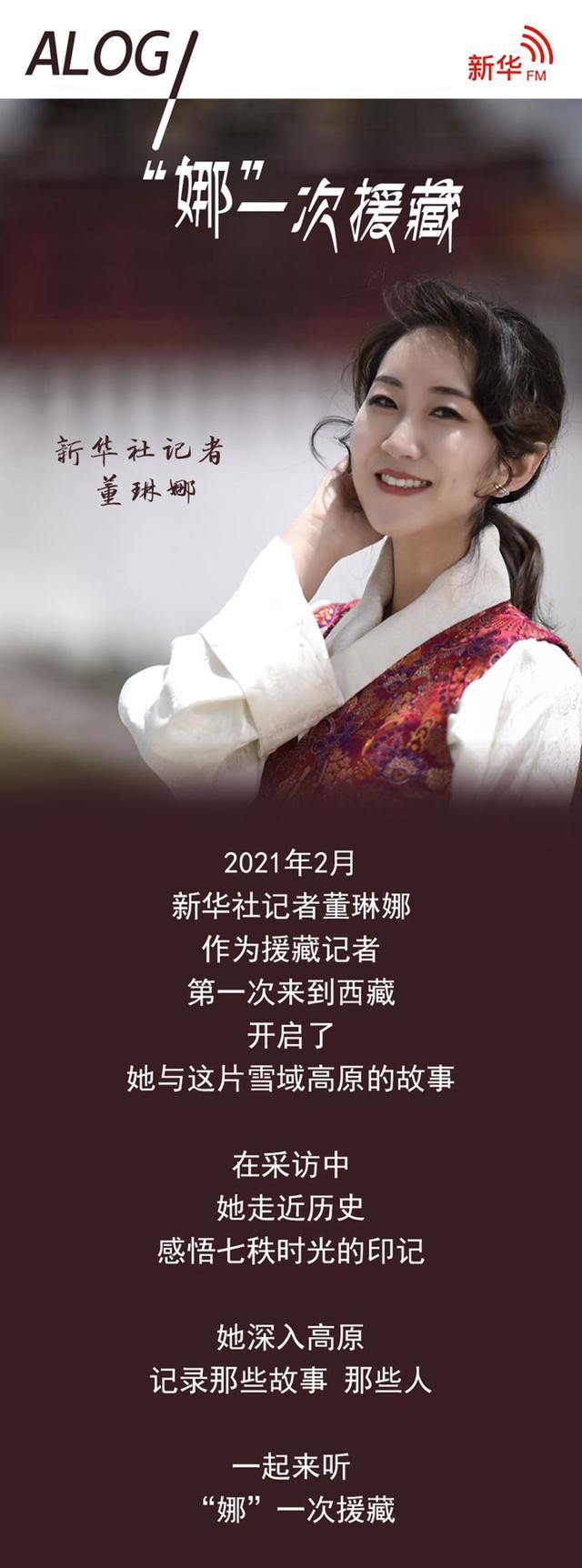 巴桑是什么意思（Alog丨娜一次援藏到了西藏）