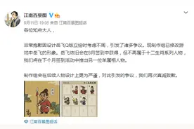 网游《江南百景图》涉嫌侮辱民族英雄引众怒 研发商曾传播禁止内容被罚图片