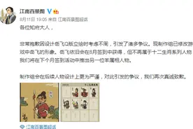 网游《江南百景图》涉嫌侮辱民族英雄引众怒 研发商曾传播禁止内容被罚图片