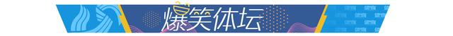 体坛快车丨曝中超延后至12月12日开赛 女排全锦赛4强出炉