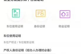 找物业开证明跑了5次未办成 锦绣滨江业主感叹：给车位安个充电桩咋这么难？图片