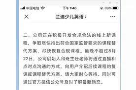 兰迪少儿英语突然停课，退款困难，客服联系不上，家长懵了图片