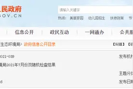 上海市静安区生态环境局公布2021年7月份双随机检查结果图片