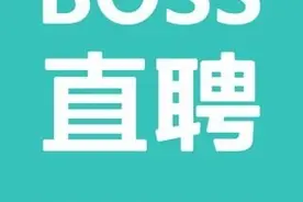 取消大小周！BOSS直聘恢复双休 员工周末加班费照发图片