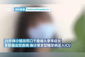 女生被诊断为爆发型糖尿病住ICU，你还敢靠“奶茶”续命吗？图片