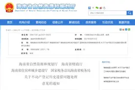 海南出台不动产登记历史遗留问题处理意见图片